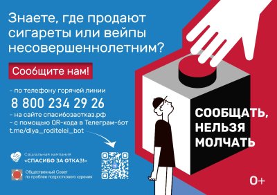 Общественная кампания «Спасибо за отказ!» стартовала в Челябинской области